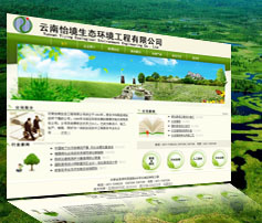展示型網站案例:云南怡境生態工程有限公司