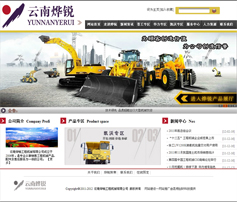 展示型網站案例:云南燁銳工程機械有限公司