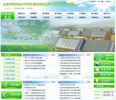 功能型網站案例:新能源建筑信息網