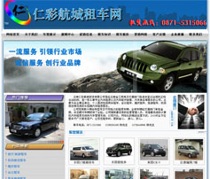 展示型網站案例:云南仁彩航城投資有限公司