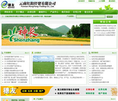 展示型網站案例:云南紅陽經貿有限公司