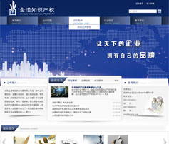 展示型網站案例:云南金諾商標事務代理