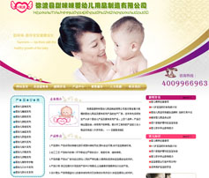展示型網站案例:彌渡縣甜咪咪嬰幼兒用品制造有限公司