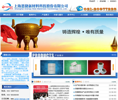 展示型網站案例:上海恩捷新材料科技股份有限公司