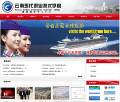 展示型網站案例:云南現代職業技術學院繼續教育學習中心