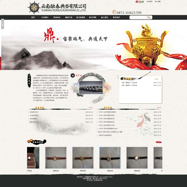 創意型網站案例:云南融春典當有限公司