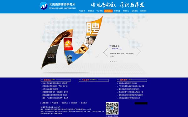 創意型網站案例:云南南博律師事務所