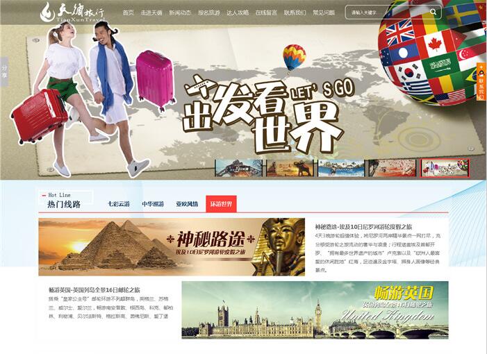 創意型網站案例:云南天循國際旅行社有限責任公司
