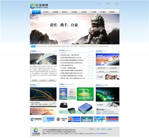 展示型網站案例: 云南中海路德科技有限公司