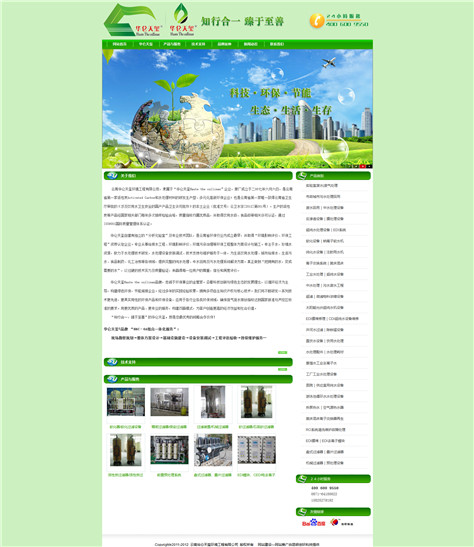 創意型網站案例:云南華侖天璽環境工程有限公司